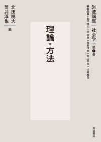 【中古】 師範学校制度史研究 １５年戦争下の教師教育/北海道大学出版会/逸見勝亮 師範学校制度史研究: 15年戦争下の教師教育 | 逸見 勝亮 |本