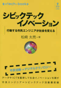 ゲストエンジニア: 企業間ネットワーク・人材形成・組織能力の連鎖 (H WebOPAC Local書誌詳細