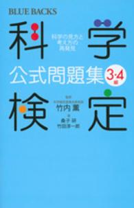 科学朝日　1988 3 WebOPAC Local書誌詳細