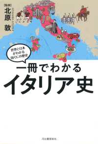 ヴェネツィア歴史図鑑 都市・共和国・帝国：６９７〜１７９７年/東洋書林/アルヴィ-ゼ・ゾルジ（大型本） ヴェネツィア歴史図鑑: 都市・共和国・帝国:697~1797年